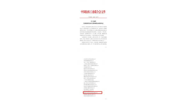 【喜報】紡電公司榮獲“全國紡織勞動關系和諧企業(yè)”榮譽稱號